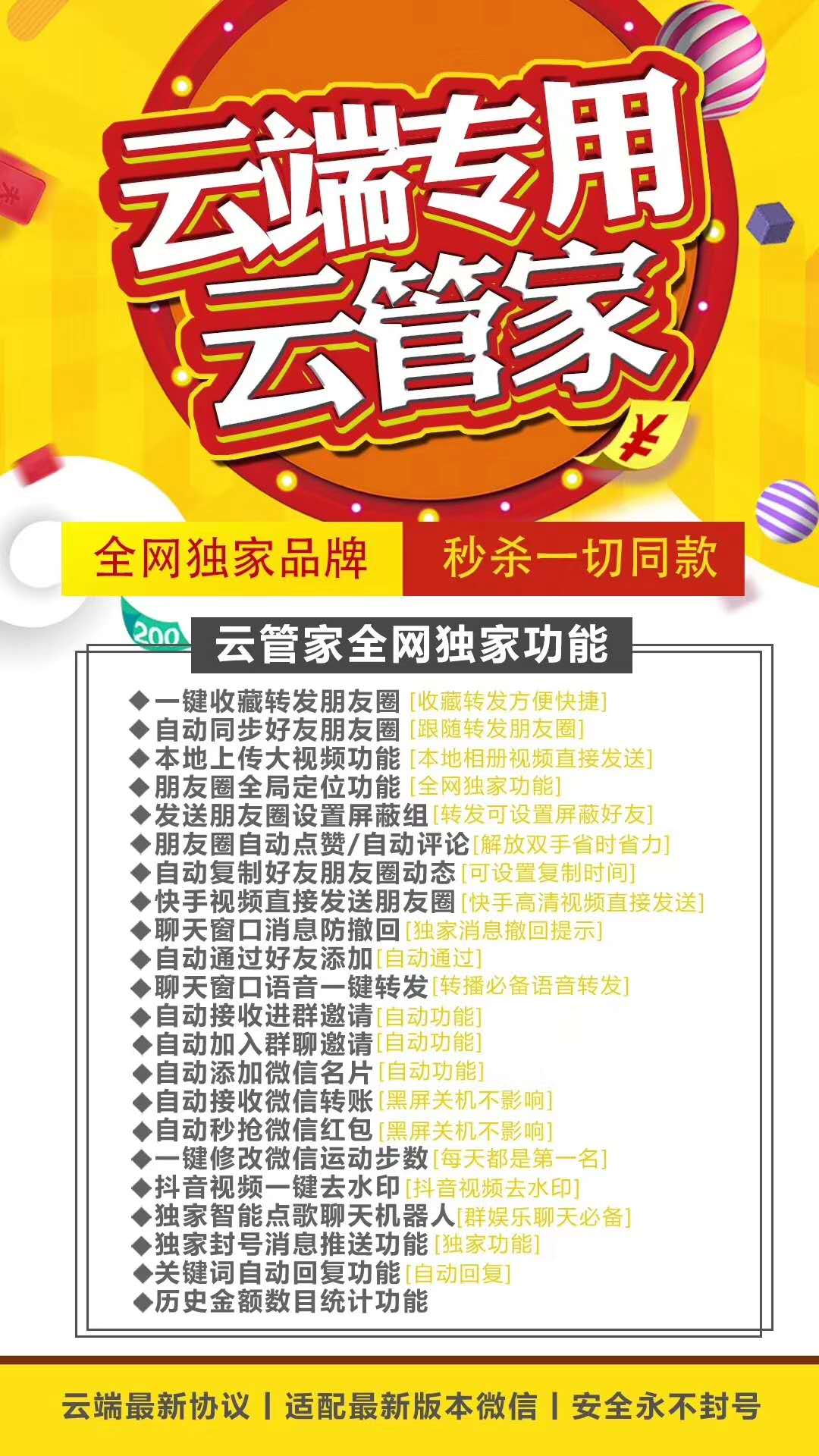 【云管家年卡】最強高端頂配版云端營銷工具