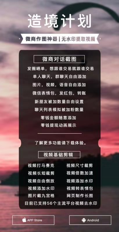【造境計劃年卡通用版】微商假聊神器