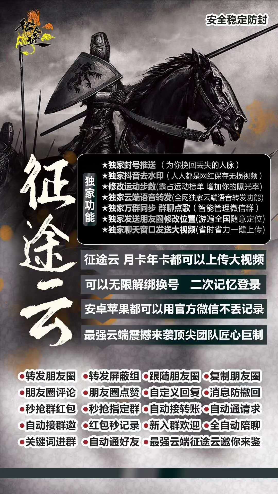 【征途云月卡】獨家封號推送 獨家語音轉發 修改步數 高端產品 屌絲勿拍