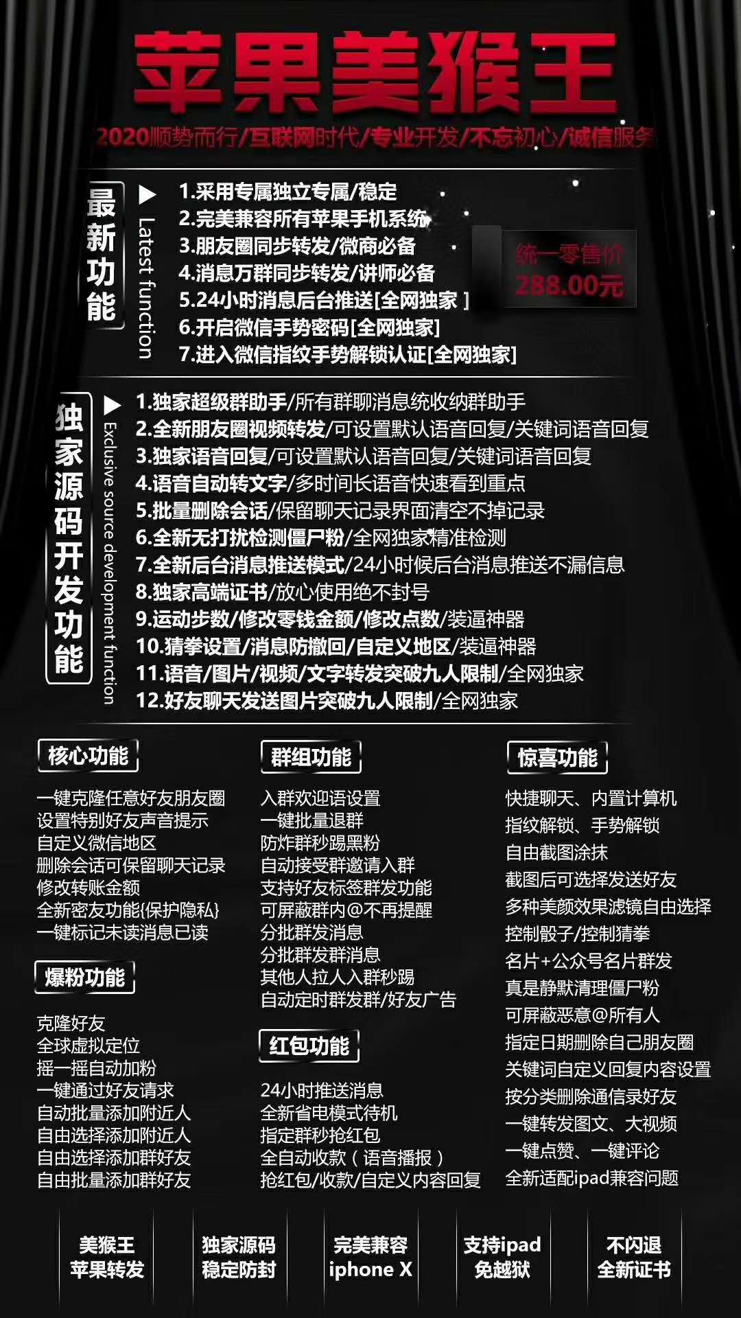 【美猴王】蘋果高端多開 獨立證書 支持最新13系統