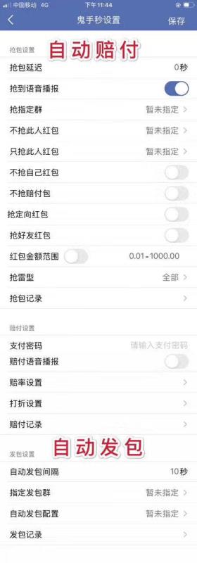 【哼聊鬼手秒周卡】搶包語音提示，賠付語音提示。