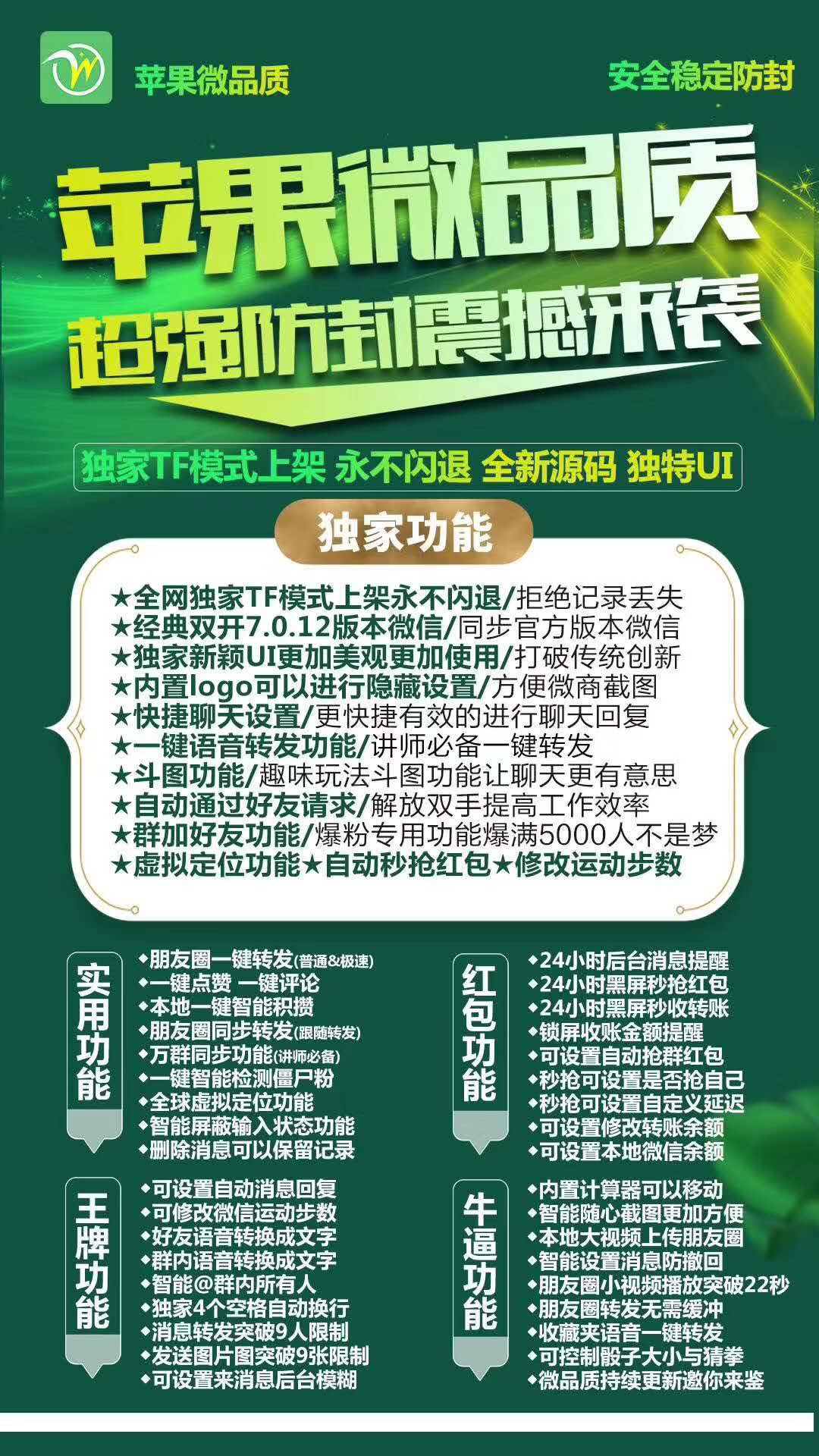 【微品質(zhì)】 上架蘋果TF商店 不掉證書