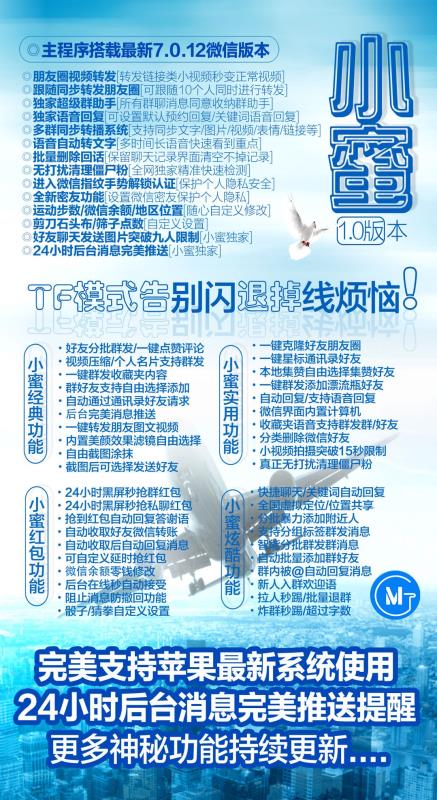 【蘋果小蜜】高端產(chǎn)品 一碼一開 源碼開發(fā) 超強(qiáng)防封 永不掉證書