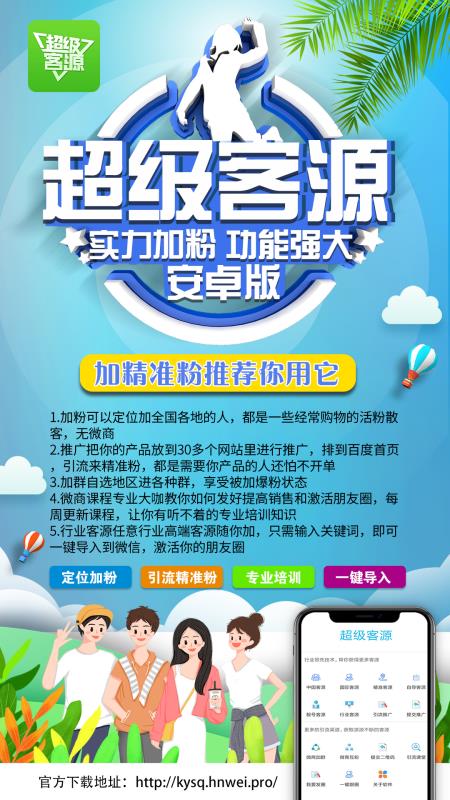 【超級客源】實力加粉 功能強大 加精準粉推薦你用它