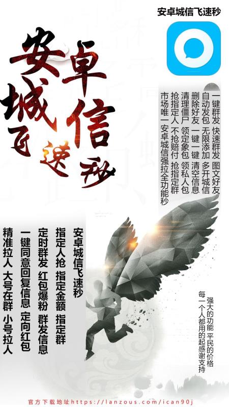【安卓城信飛速秒月卡】指定人搶 指定金額 指定群 定時群發 紅包爆粉 群發信息