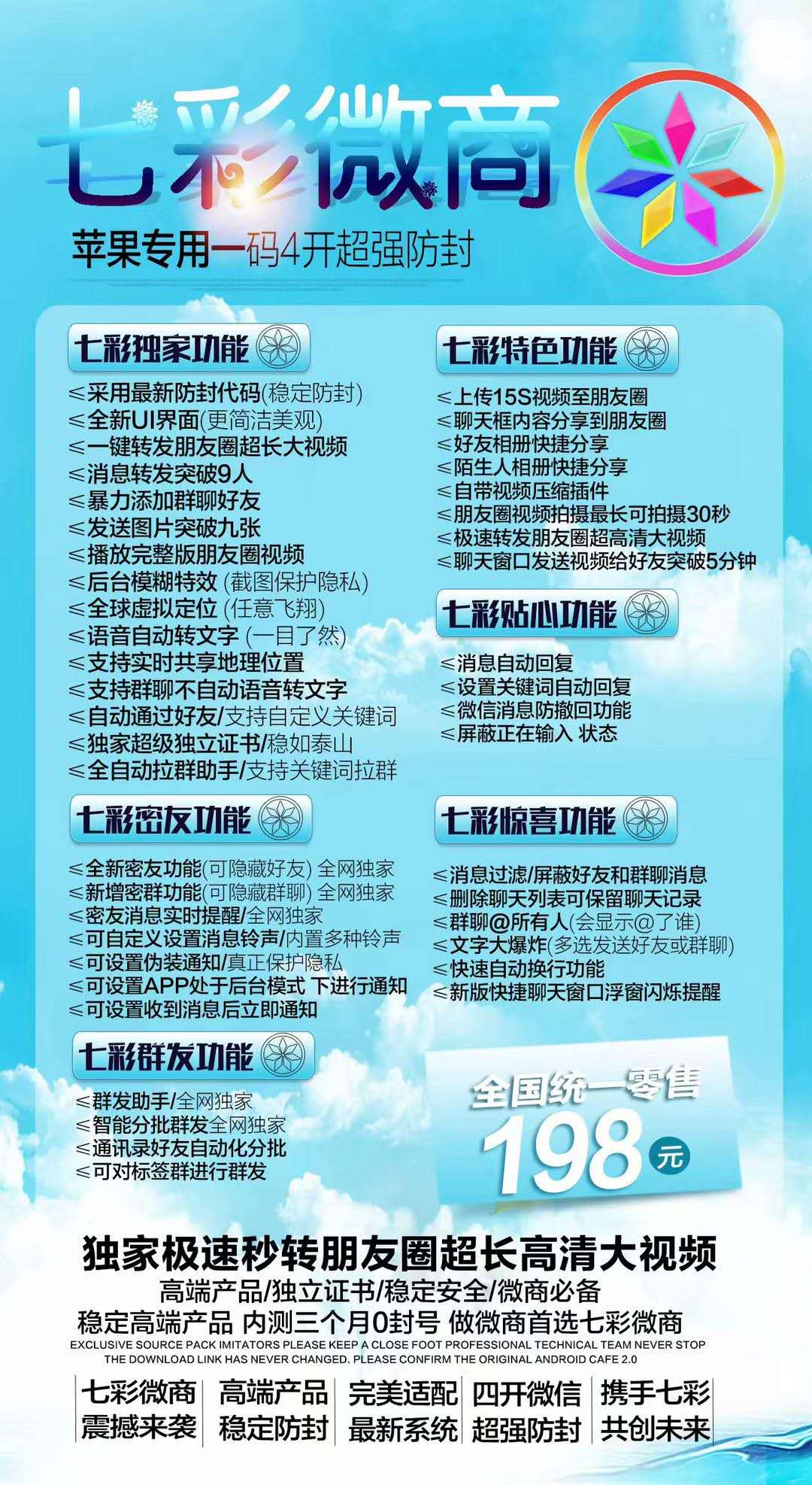 【七彩微商】兼容iOS14最新手機系統 秒轉朋友圈60分高清大視頻