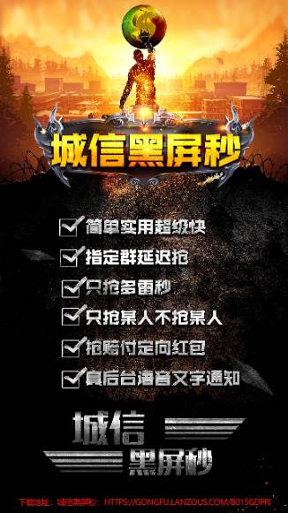 【城信黑屏秒月卡】簡單實用超級快 指定群延遲搶
