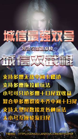 【城信雙截棍月卡】小號可只搶多雷+掃尾雙收益