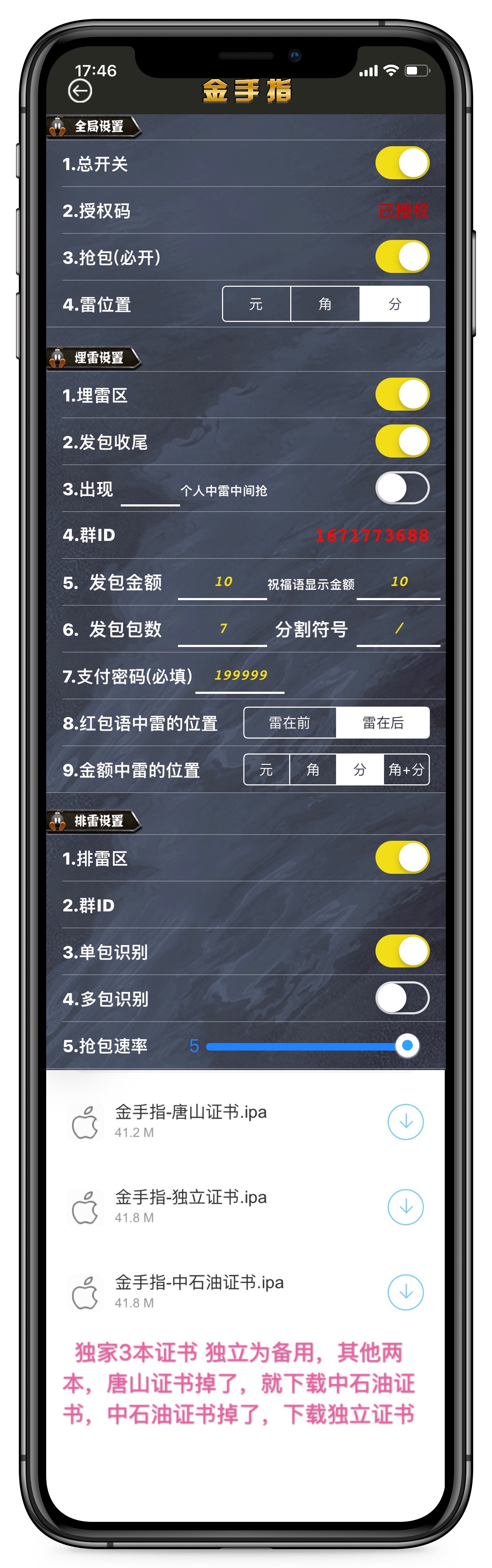 【城信金手指】月卡授權一鍵自動發包 中雷提醒 埋雷效果達到包包出雷