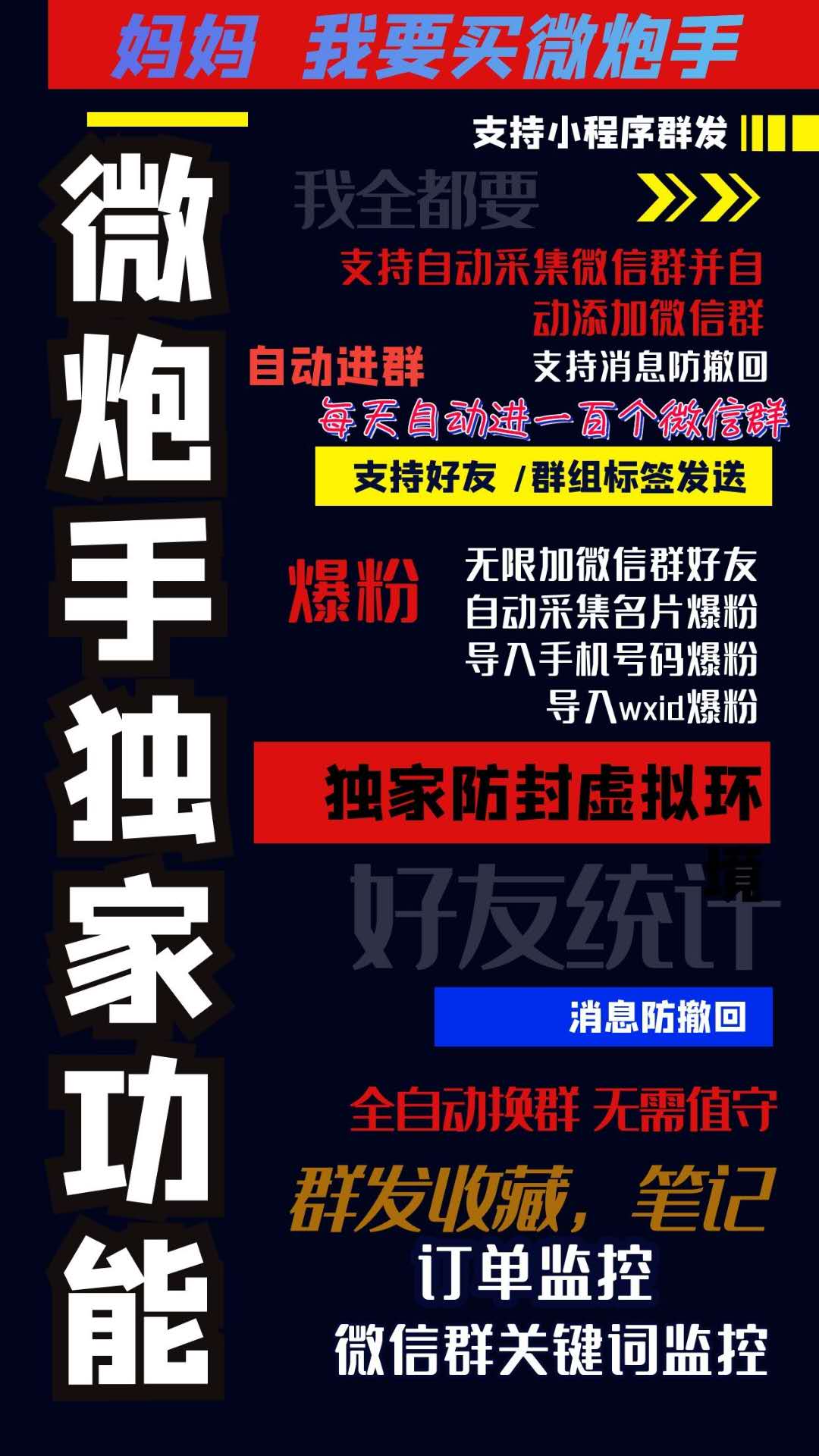 【微炮手】獨家微信群自動采集 正版穩定維護更新