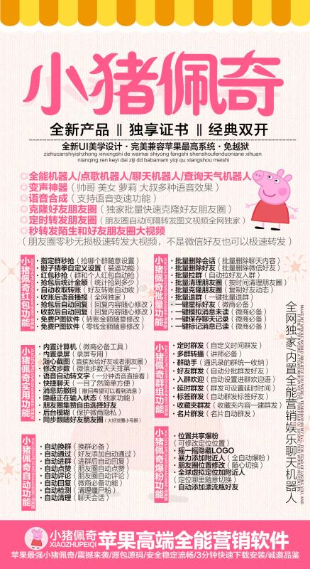 【小豬佩奇】經典雙開 獨立證書 防封團隊 微商神器