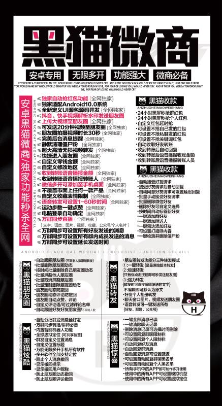 【黑貓微商】安卓最佳拍檔 黑貓微商