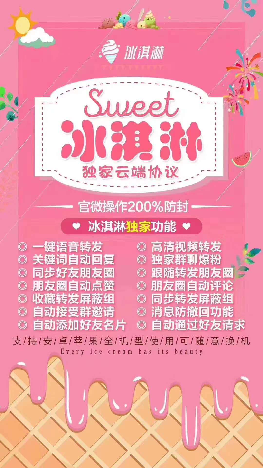 【冰淇淋年卡】一鍵收藏轉發朋友圈 自動同步朋友圈