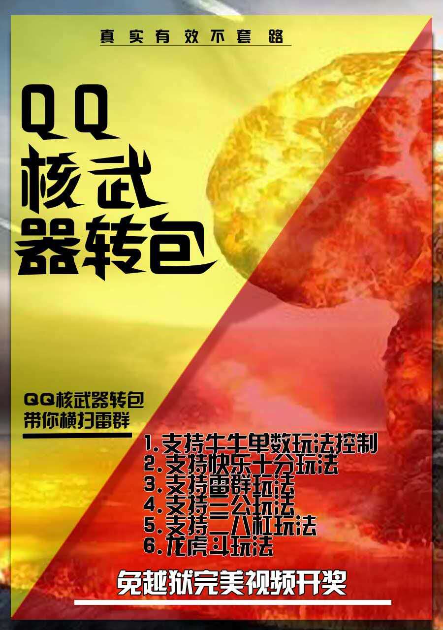 【QQ核武器轉(zhuǎn)包天卡】完美支持lOS最高系統(tǒng) 免越獄完美視頻開獎(jiǎng)