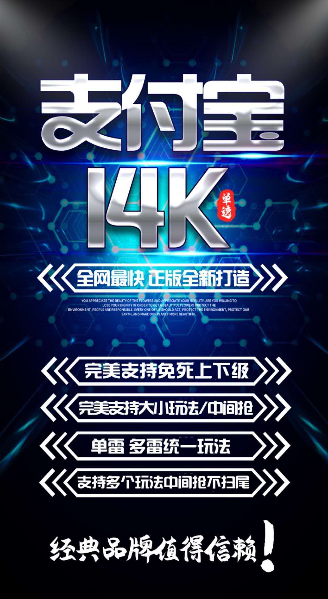 支付寶14K天卡 單雷 多雷統(tǒng)一玩法 支持多個(gè)玩法中間搶不掃尾