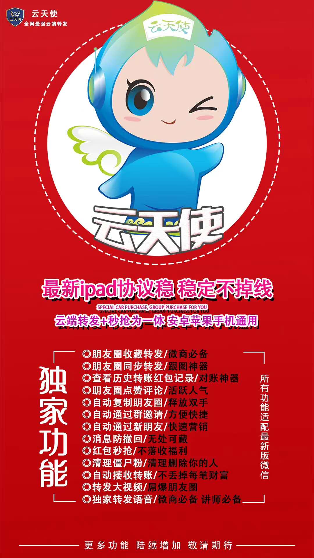 【云天使】微信HB秒搶 自動(dòng)搶包