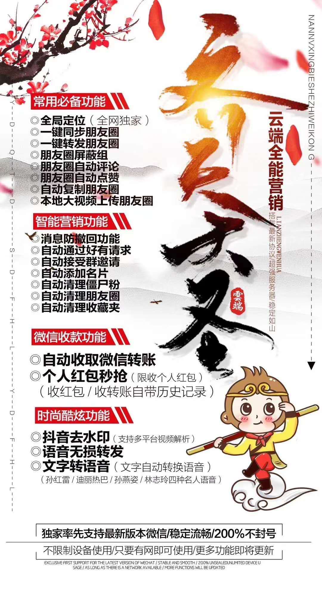 【齊天大圣季卡】 自動(dòng)秒收個(gè)人紅包 自動(dòng)秒收好友轉(zhuǎn)賬