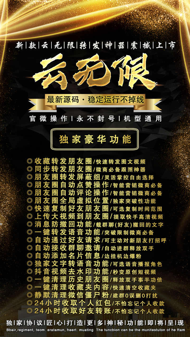 【云無限季卡】同步轉發 獨家語音變聲 全局定位 獨家克隆朋友圈