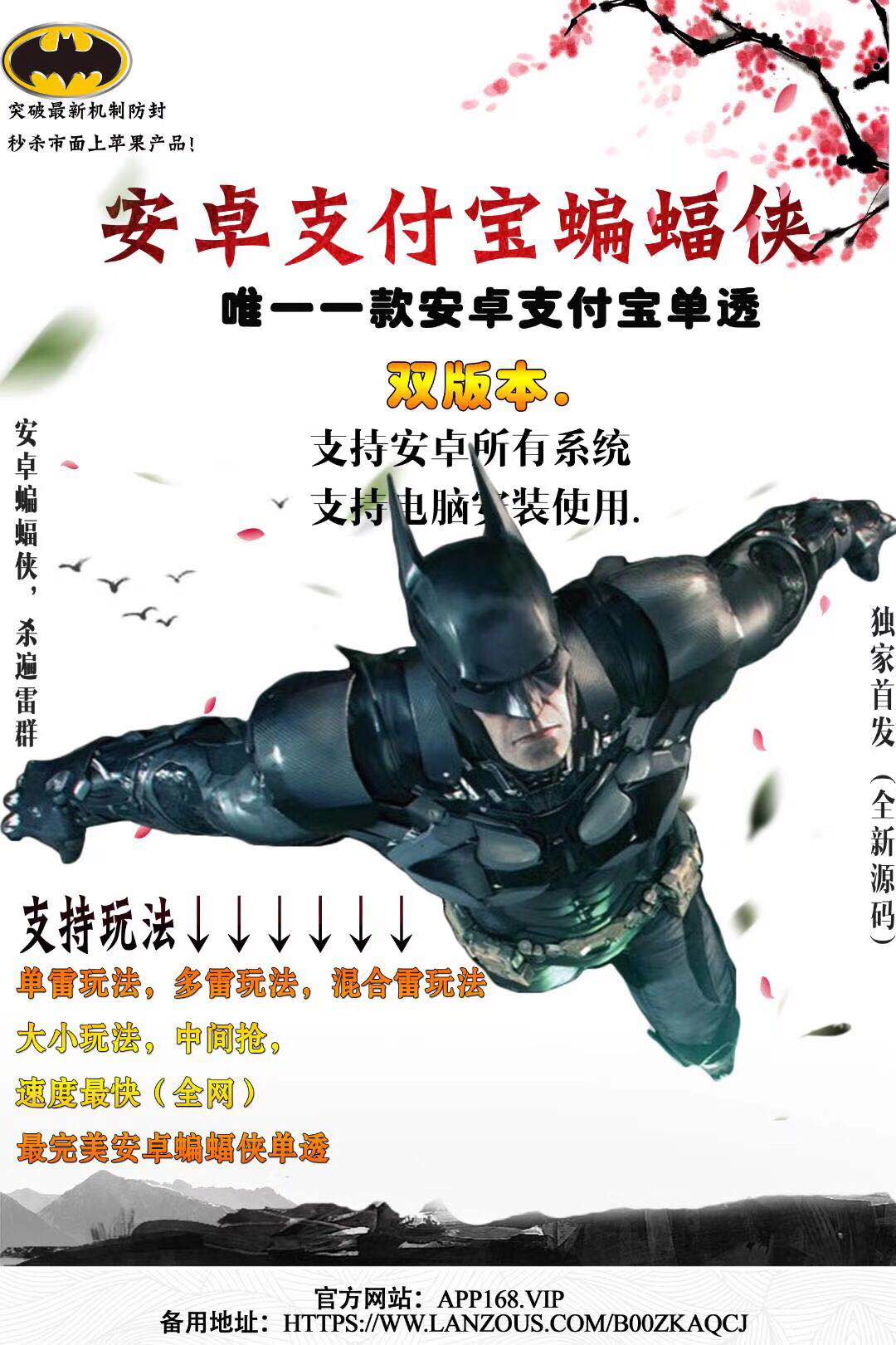 【安卓支付寶蝙蝠俠單透周卡】單雷玩法，多雷玩法，混合雷玩法