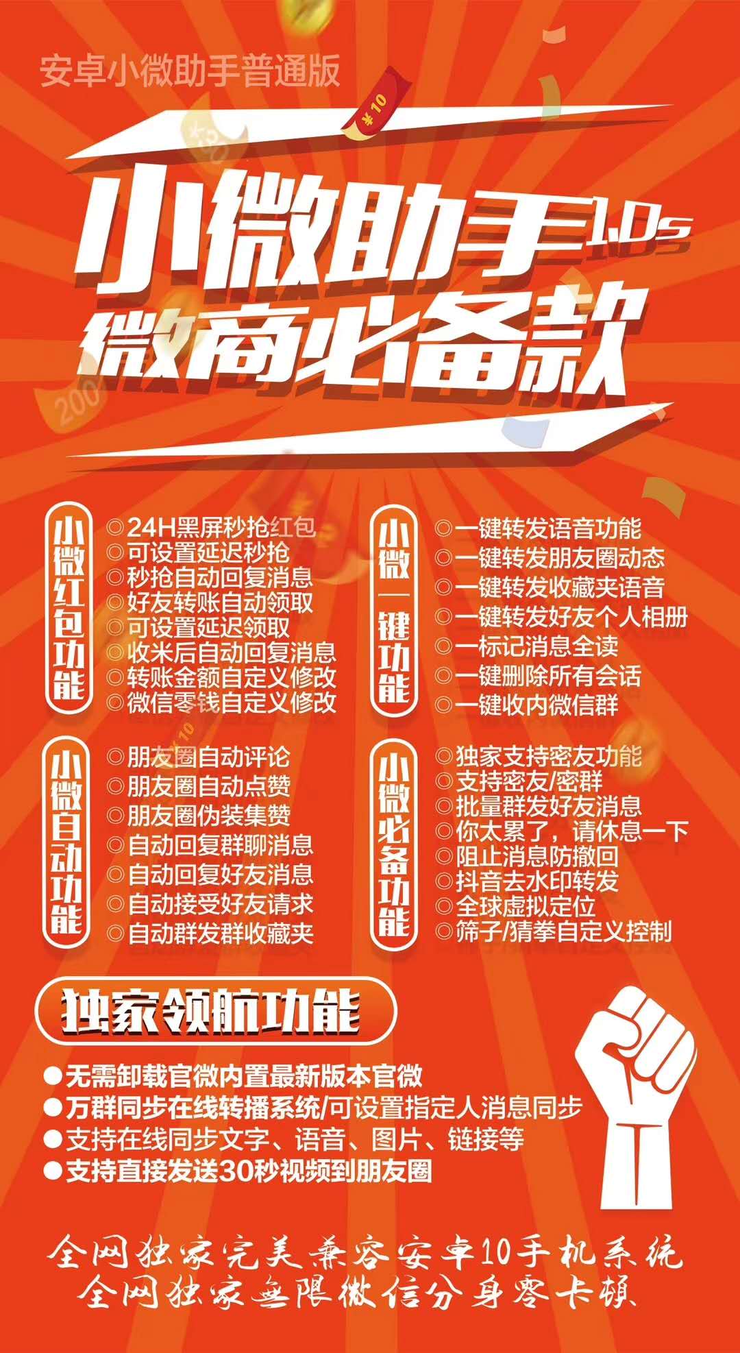 【安卓小微助手】完美兼容10系統 搜索領航功能 中高端多開轉發
