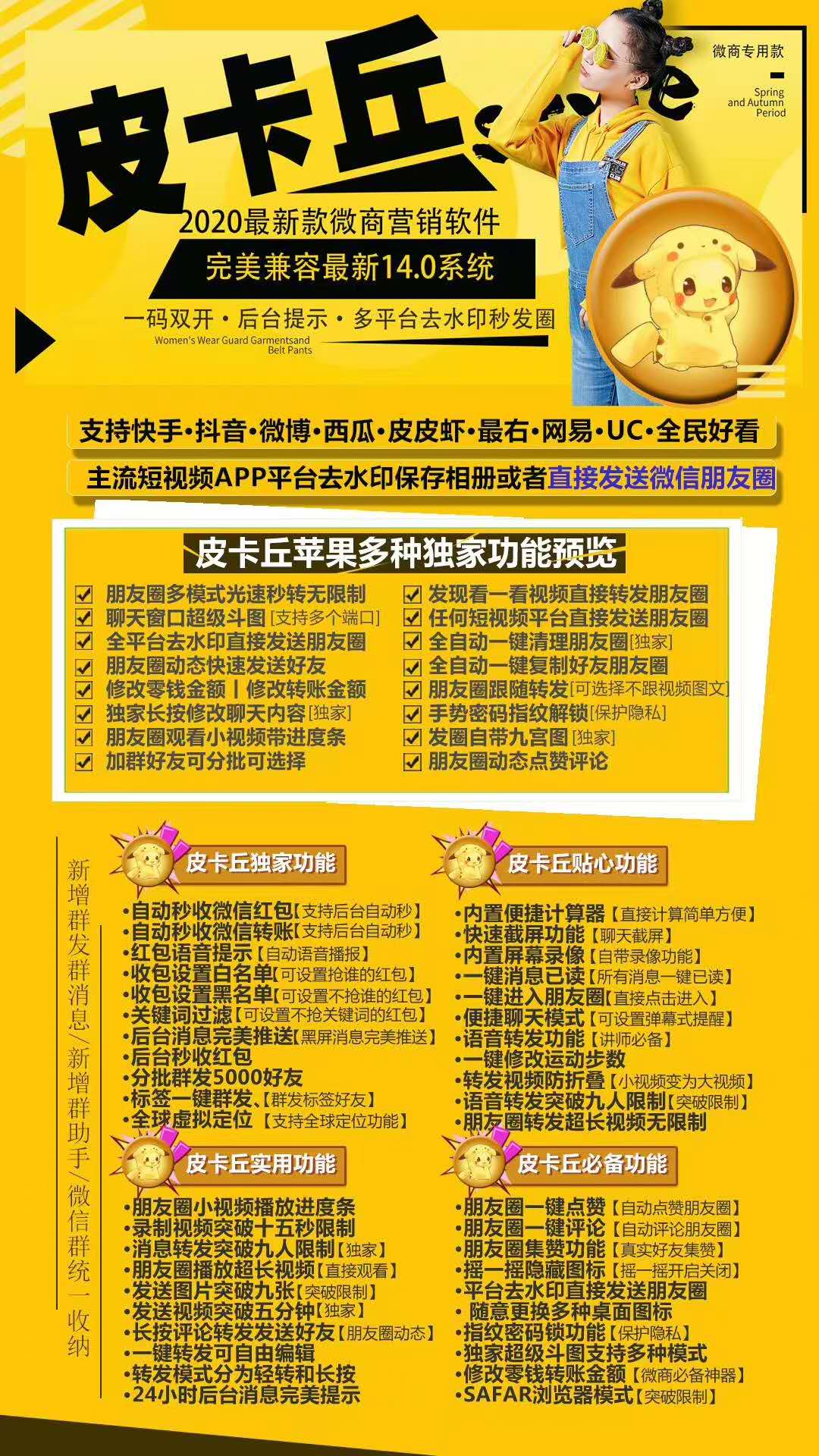 【皮卡丘】蘋果多開 證書穩定 支持最新14系統 特色群功能