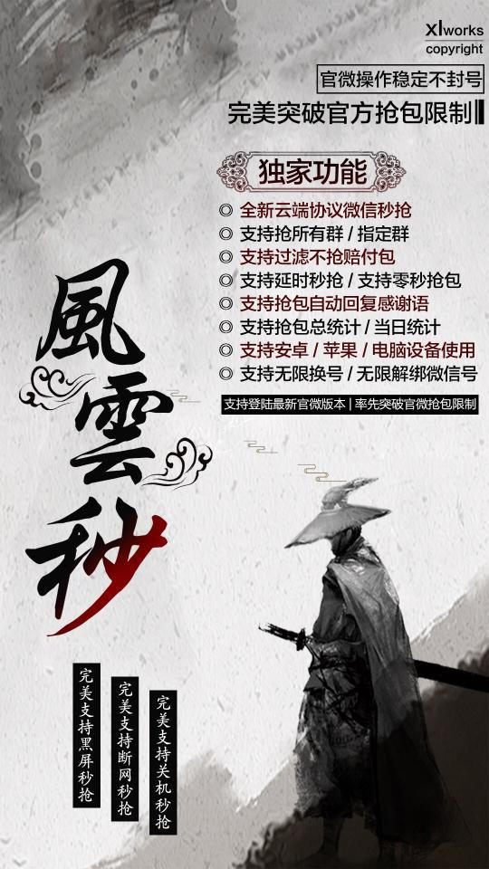 【風云秒官方】月卡授權 微信自動搶包 個人 群自動秒搶 黑屏秒搶