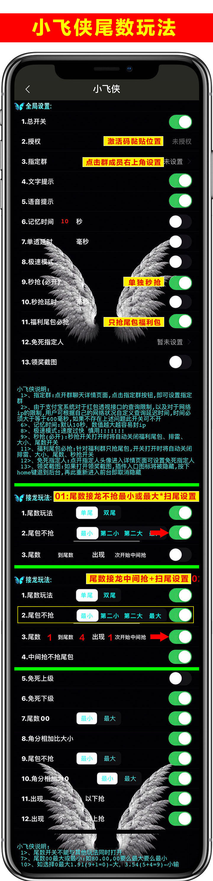 【支付寶小飛俠天卡】各種玩法 大小尾數接龍玩法 可識別大寫特殊符號
