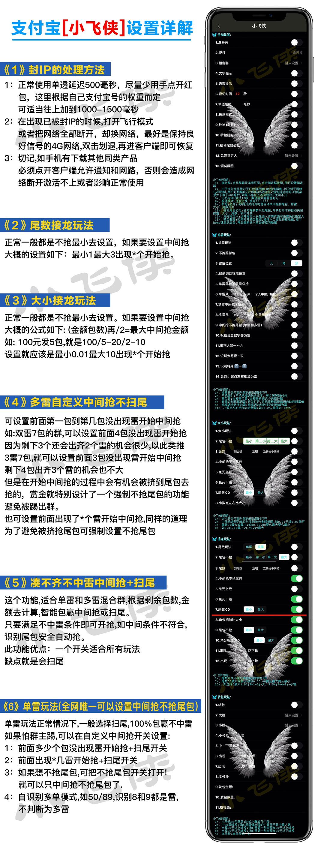 【支付寶小飛俠周卡】支持轉包功能 支持大小玩法 單雷多雷中間搶不掃尾 多個單雷玩法