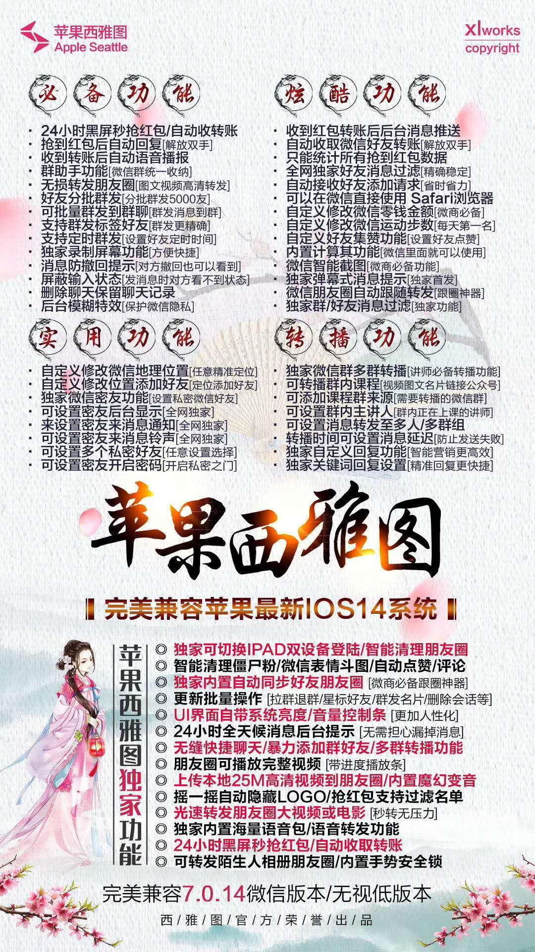 【蘋果西雅圖】自動收錢 全球虛擬定位 一碼雙開 獨立證書