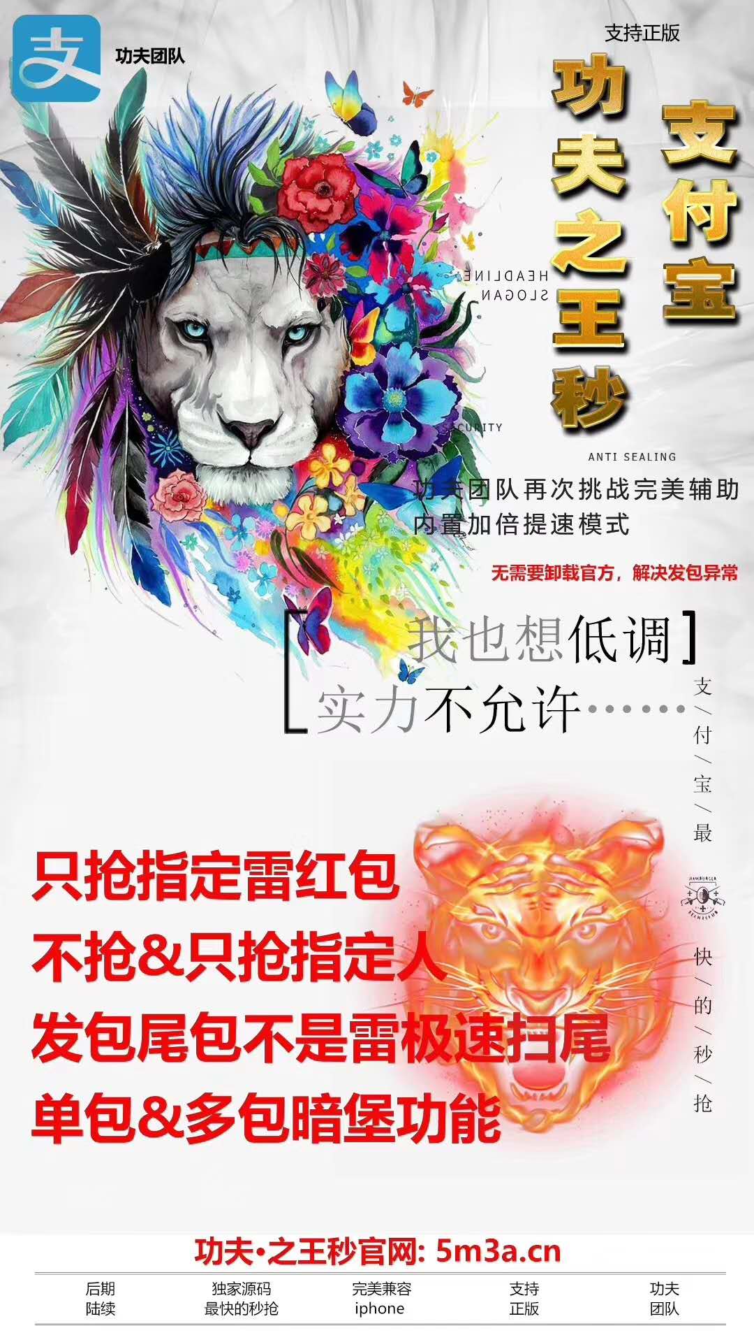 【支付寶功夫之王秒】發包尾包不是雷極速掃尾 單包&多包暗堡功能