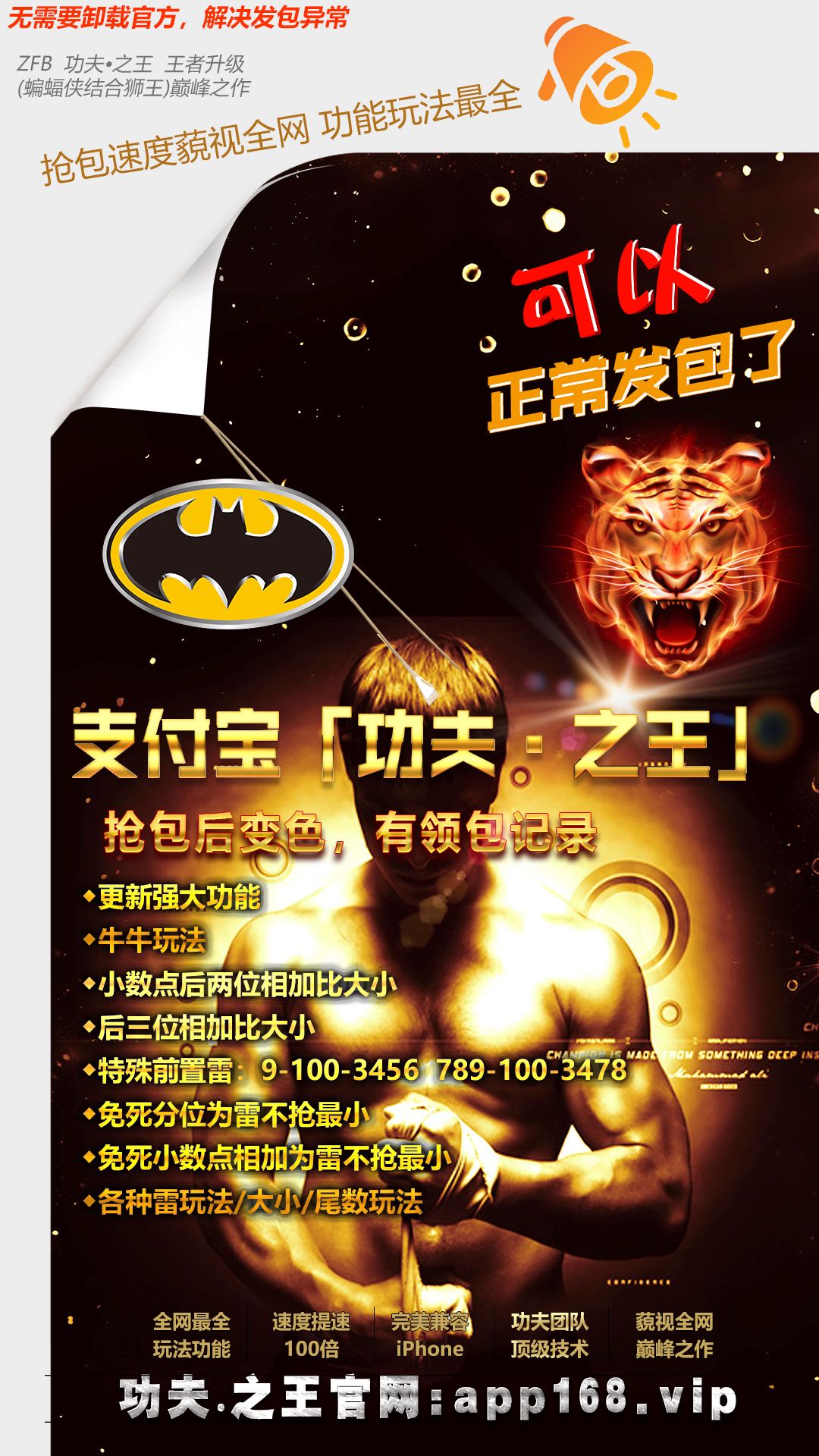 【支付寶功夫之王單透月卡】各種雷玩法/大小/尾數玩法 牛牛玩法