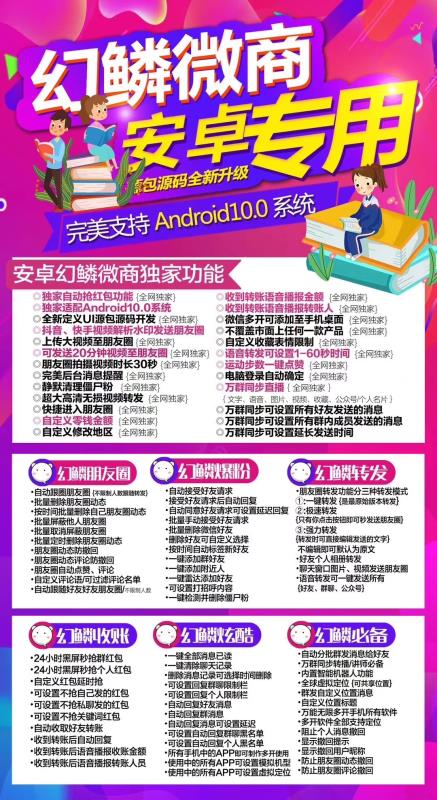 【安卓幻鱗】5-9系統首選 兼容部分10系統 性價比超高