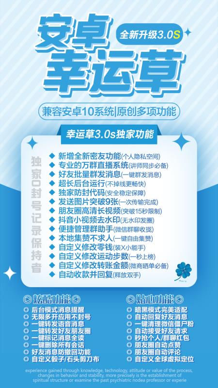 【安卓幸運草】激活碼 全新升級多款原創功能 使用前請先下載后激活