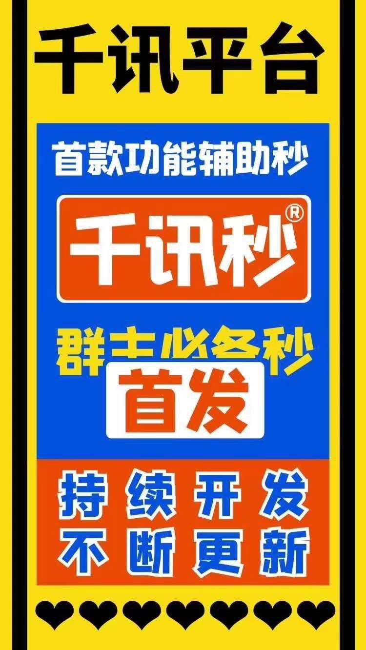 【千訊手機秒月卡激活碼】收款功能輔助秒 持續開發 不斷更新