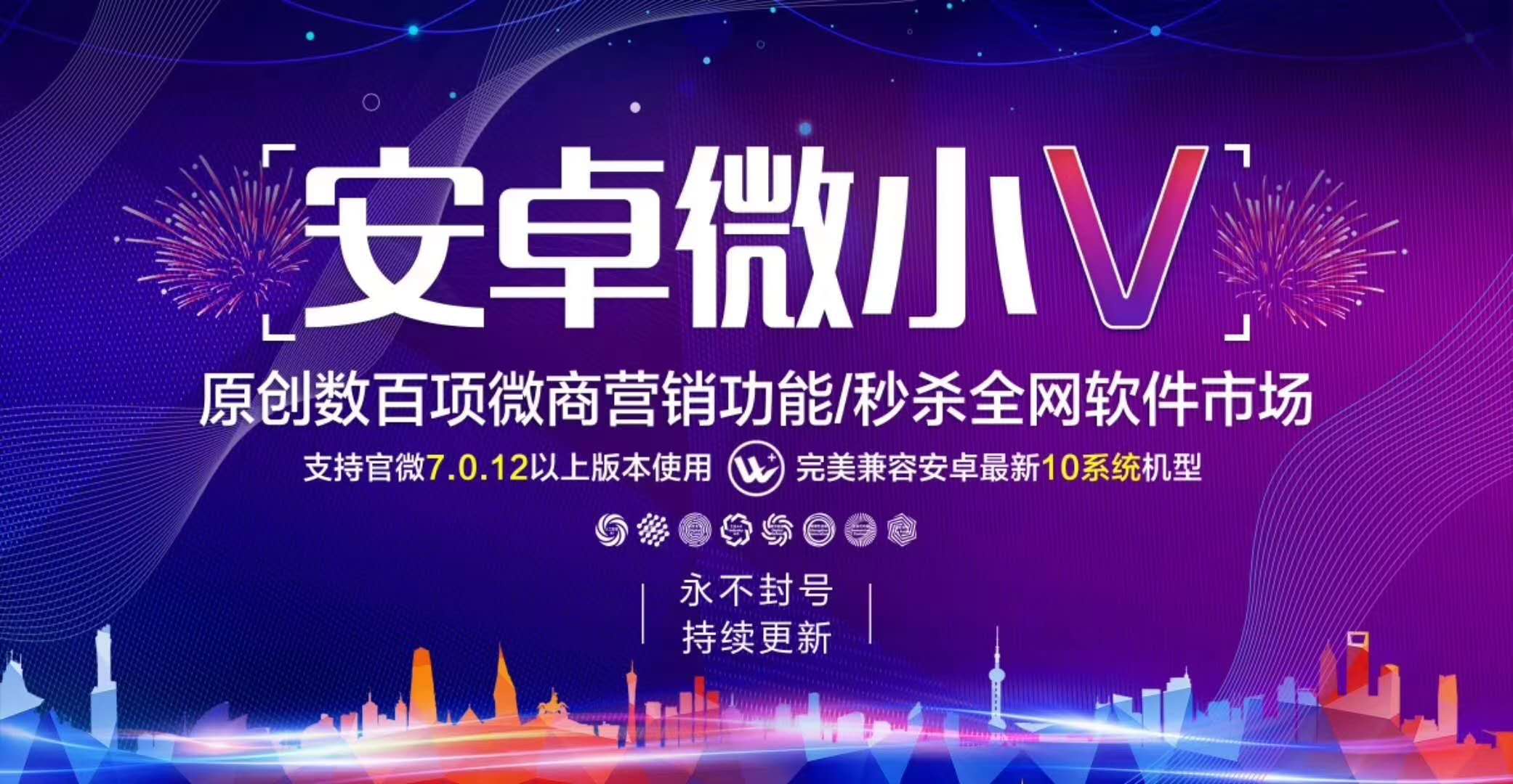 【安卓微小V激活碼】原創百款微商營銷功能軟件 同款營銷手機軟件
