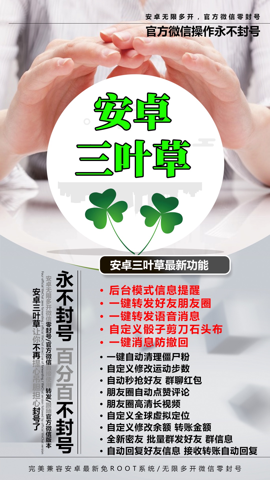 【安卓三葉草激活碼】 支持所有10系統自定義修改運動步數 自動秒搶好友紅包群紅包