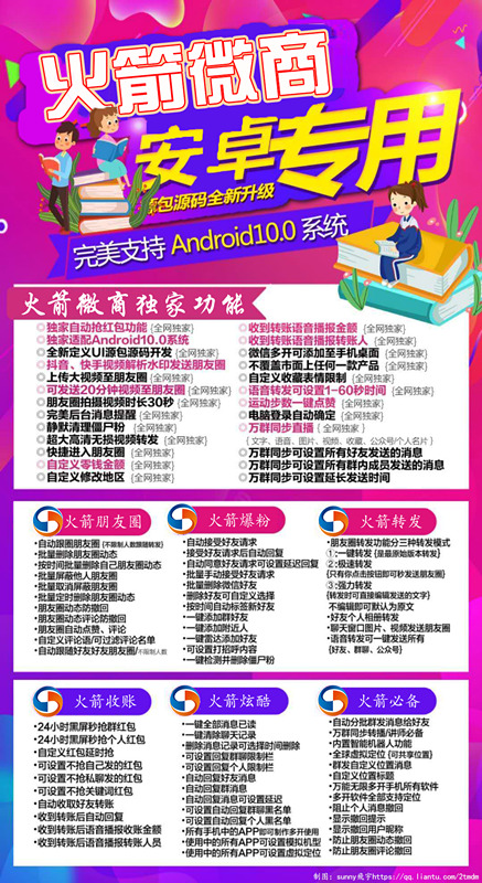 【安卓火箭微商】 新增萬群同步功能 微商講師必備神器 支持轉播多類消息