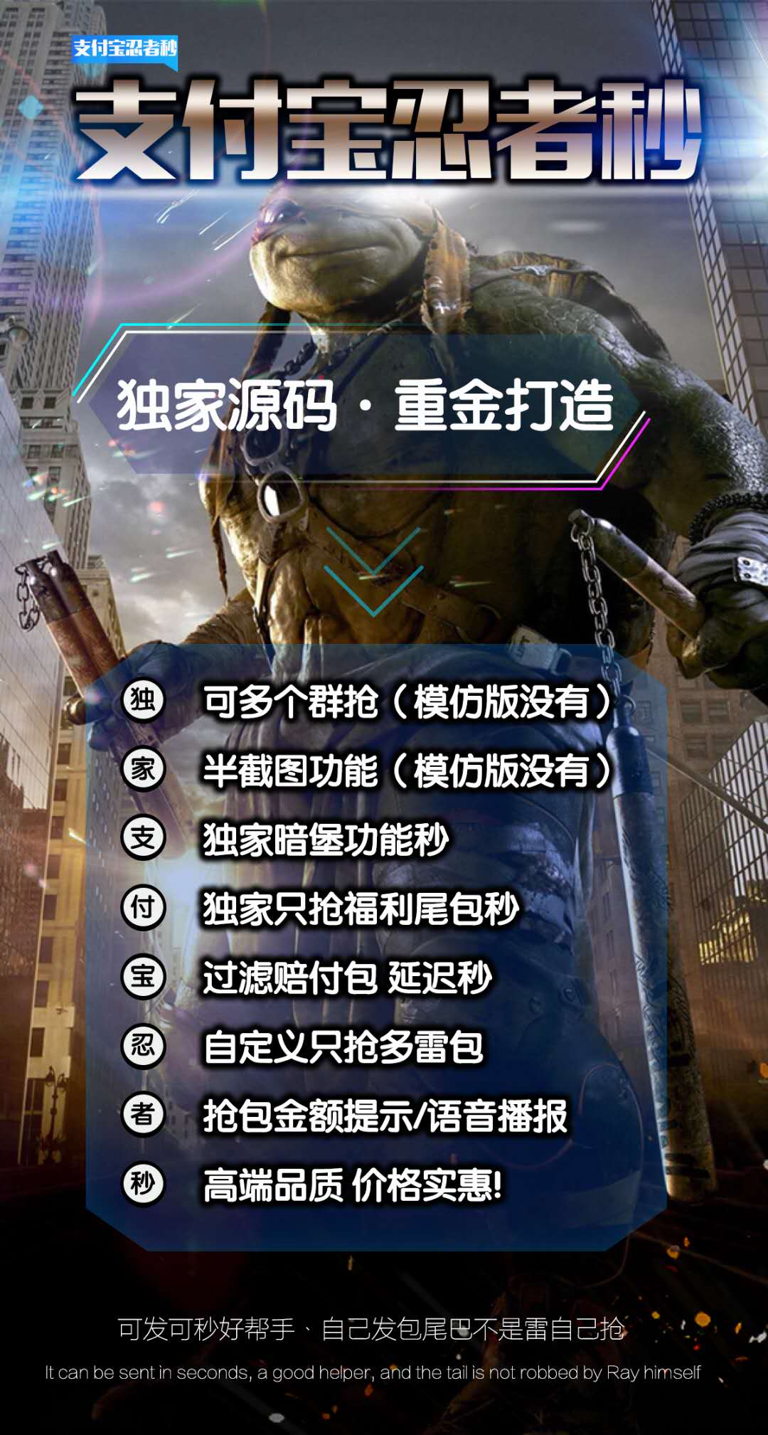 【支付寶忍者秒月卡】自定義只搶多雷包 獨家暗堡功能秒