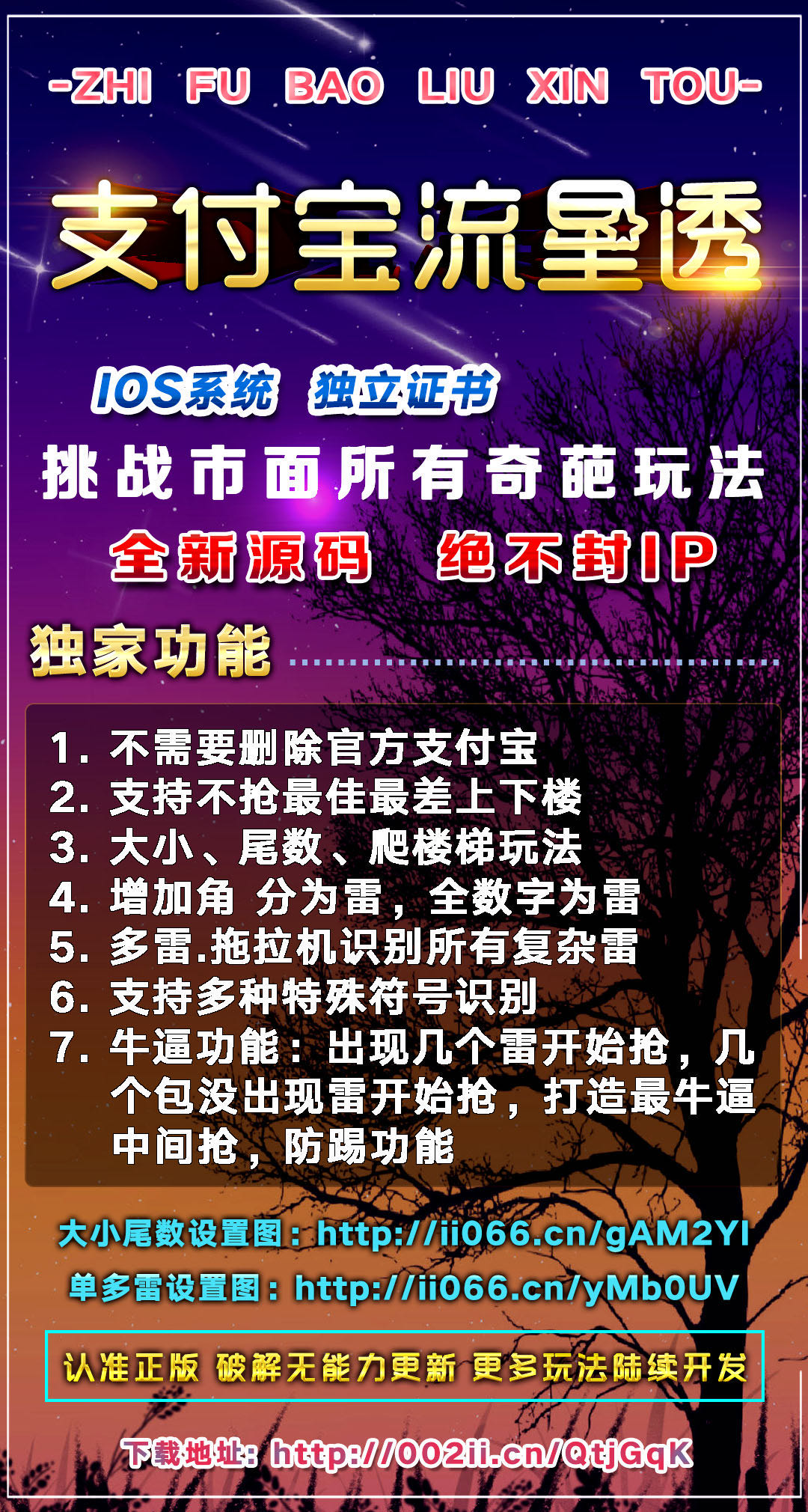 【支付寶流星透小時卡】增加角 分為雷，全數字為雷 大小、尾數、爬樓梯玩法