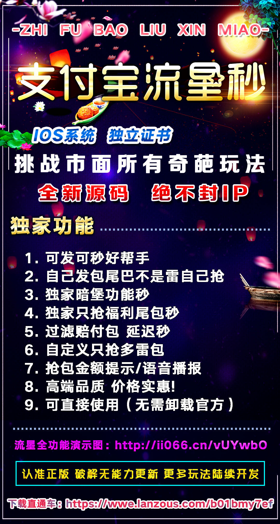 【支付寶流星秒月卡】可發可秒好幫手 自己發包尾巴不是雷自己搶 搶包金額提示/語音播報