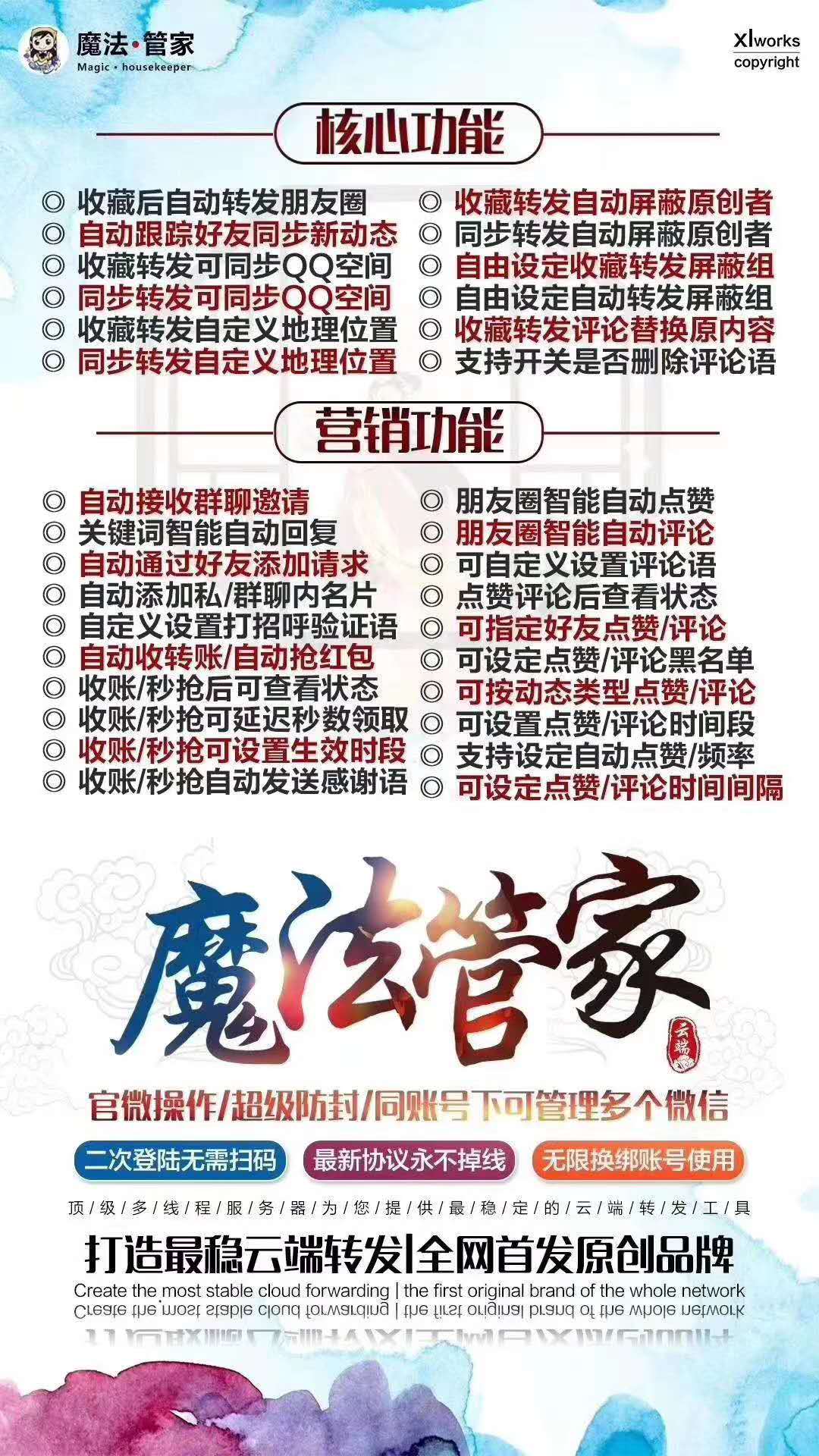 【魔法管家月卡激活碼】獨一無二源碼 獨家云端自動收款功能、秒收個人紅包功能