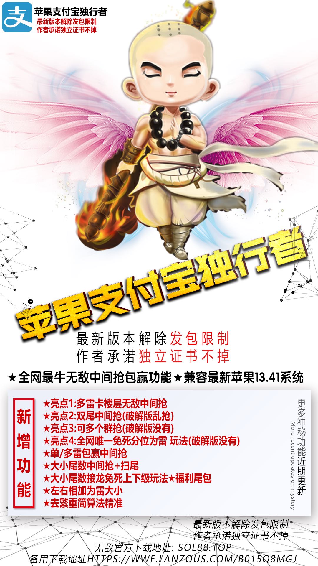【蘋果支付寶獨行者小時卡】全網最牛無敵中間搶包贏功能