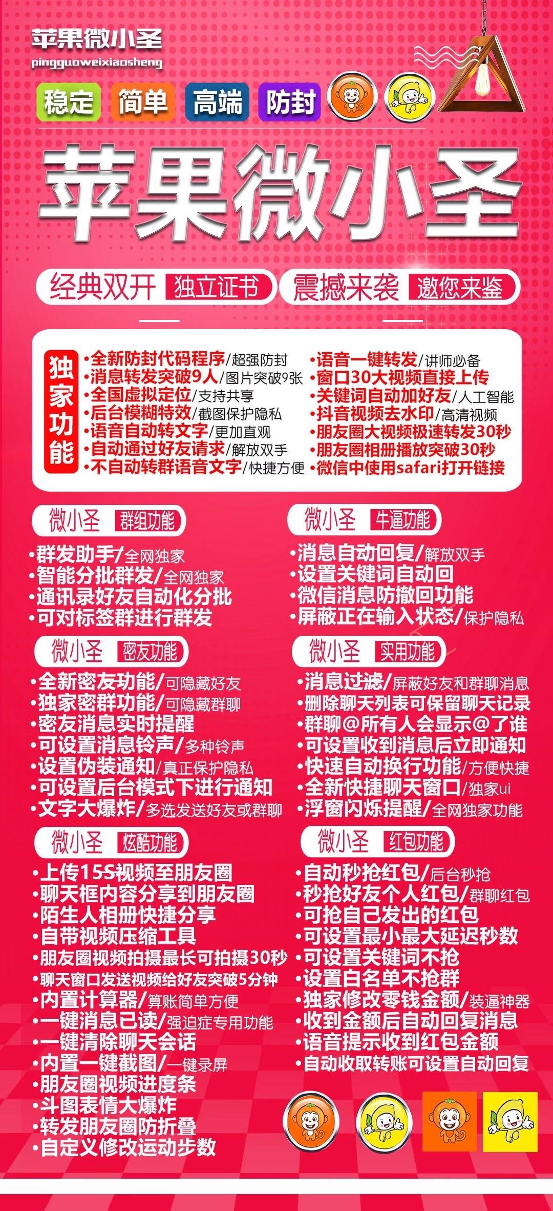 【蘋果微小圣激活碼】蘋果多開營銷軟件特價放碼中！