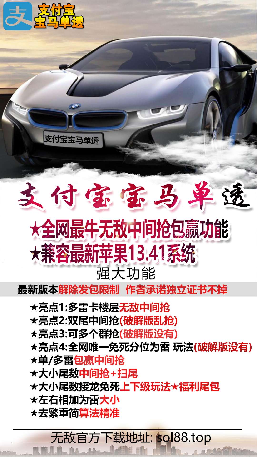 【支付寶寶馬單透天卡】上下級 多雷玩法 大小尾數接龍玩法