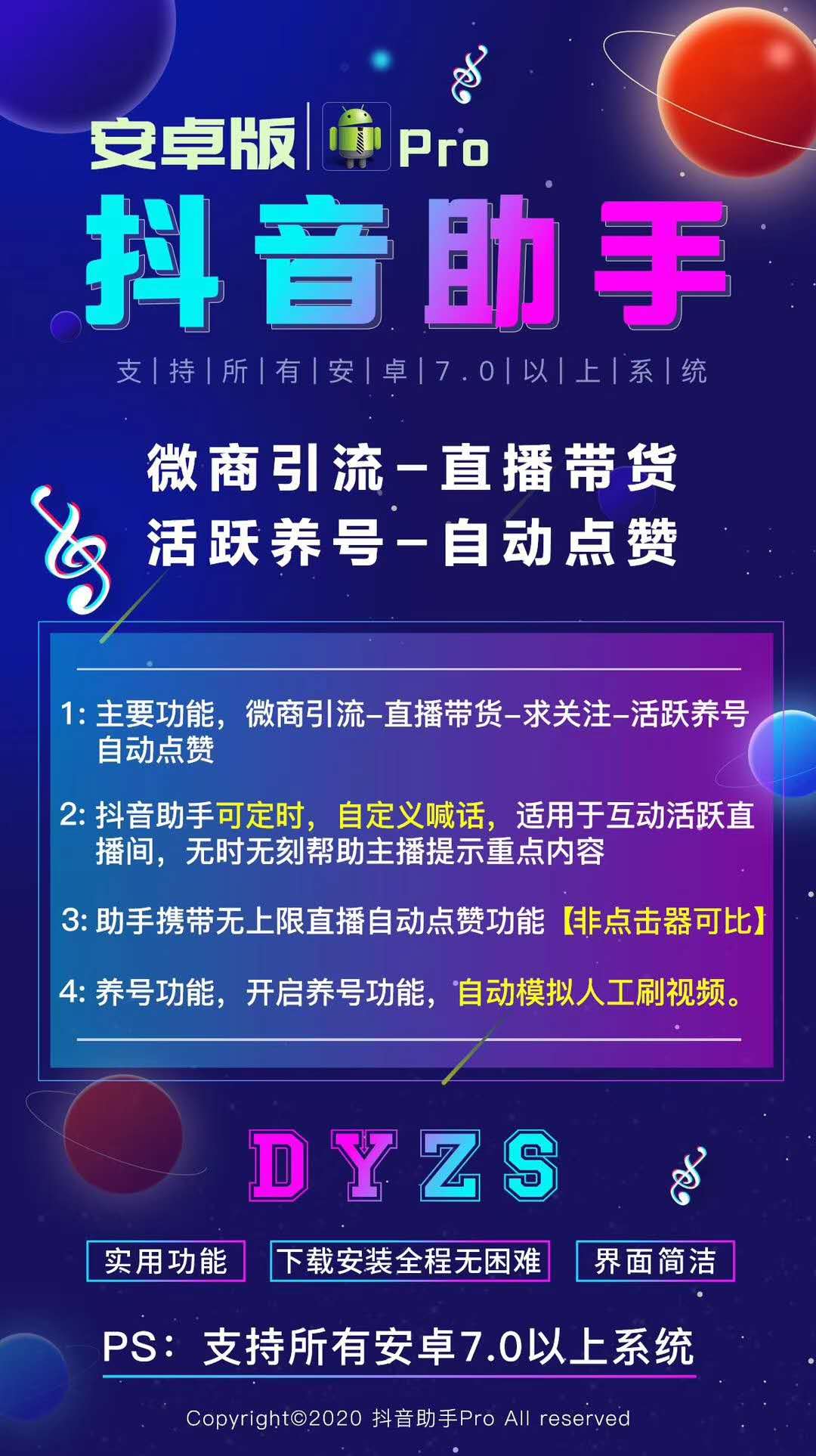 【抖音助手】微商引流 直播帶貨 自定義喊話 自動點贊 自動養號