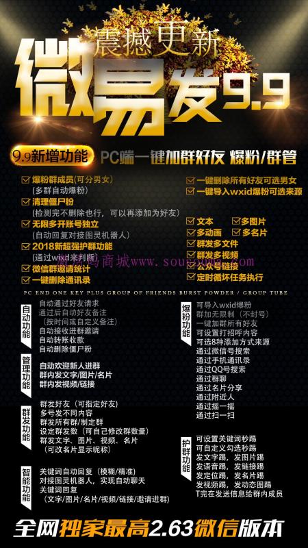 【微易發】電腦版微信全功能營銷軟件 加群 爆粉 群管
