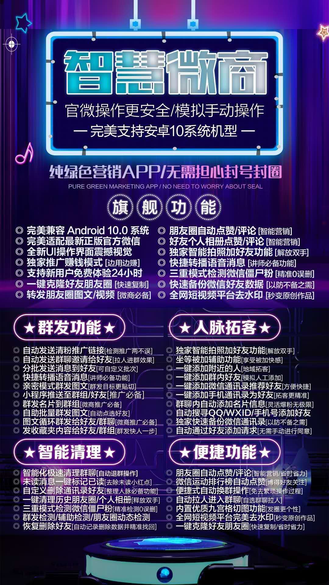 【安卓智慧微商】人脈＝財脈 全能模擬手動操作 微商必備