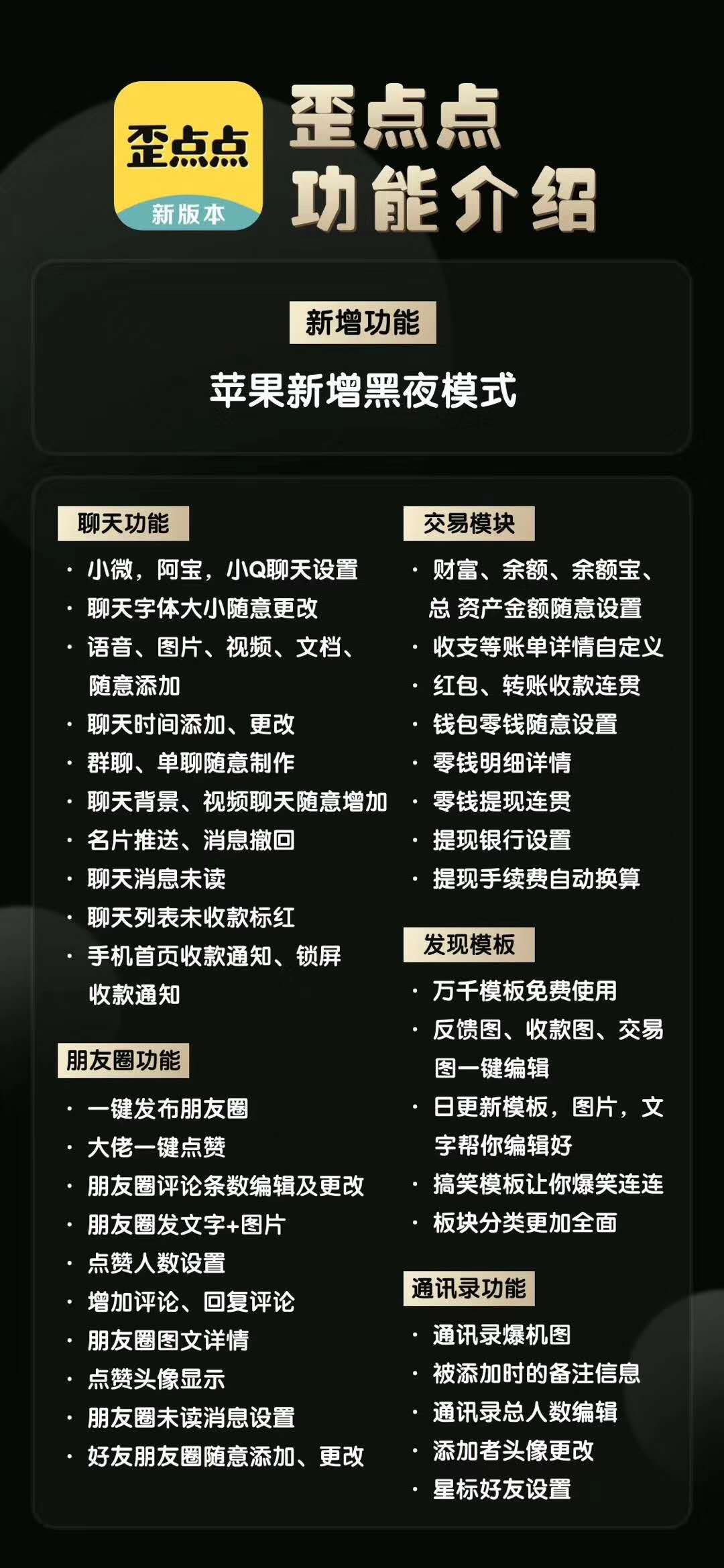 【歪點點激活碼】微信對話神器 聊天記錄成交記錄生成器 讓你擁有“百萬身價”