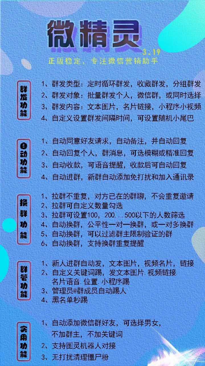 【微精靈激活碼授權碼】PC微信營銷