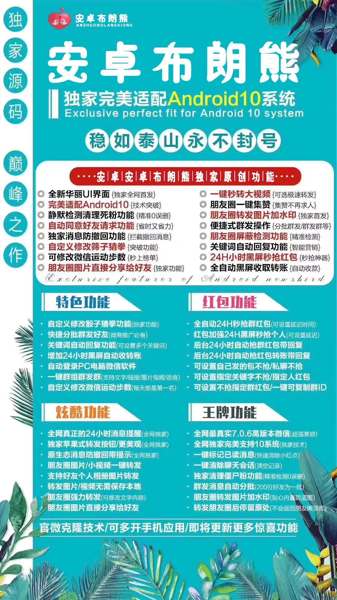 【安卓布朗熊】適配最新安卓系統